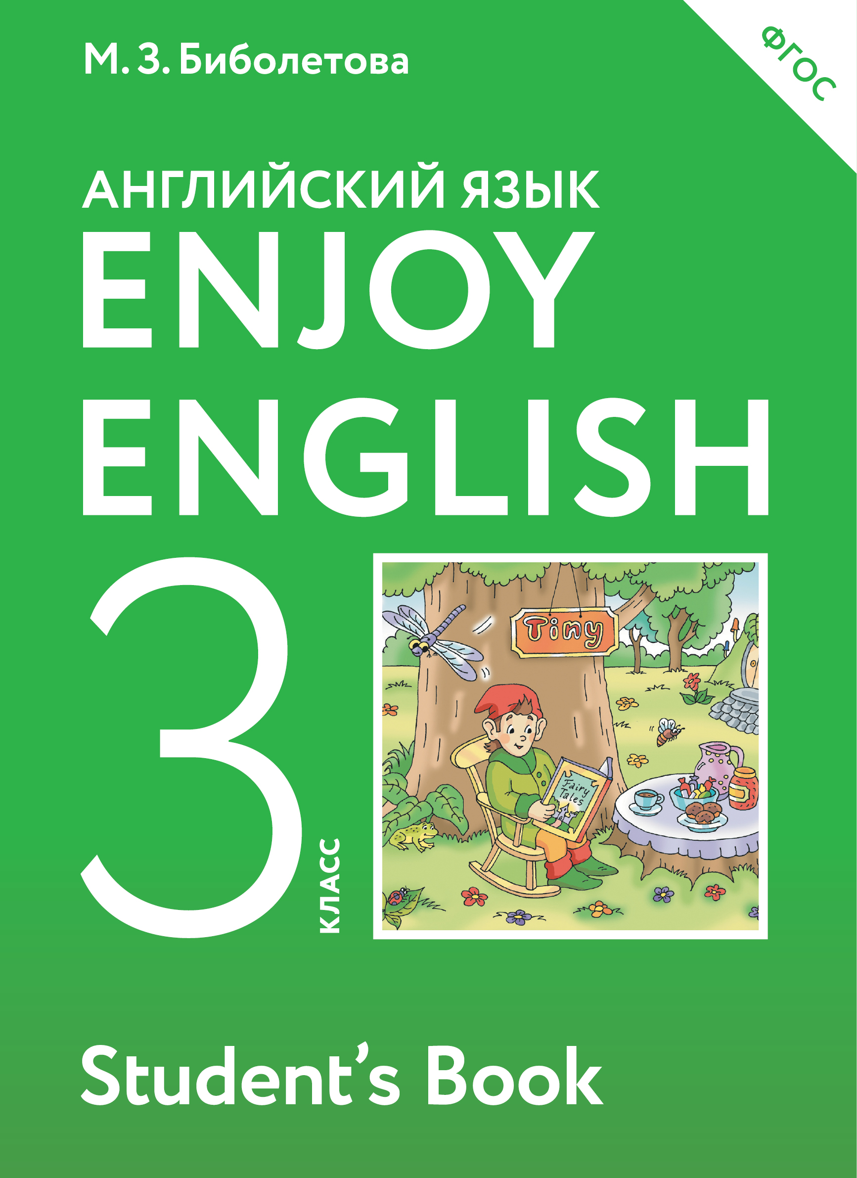 английский язык биболетова 2012 год 3класс