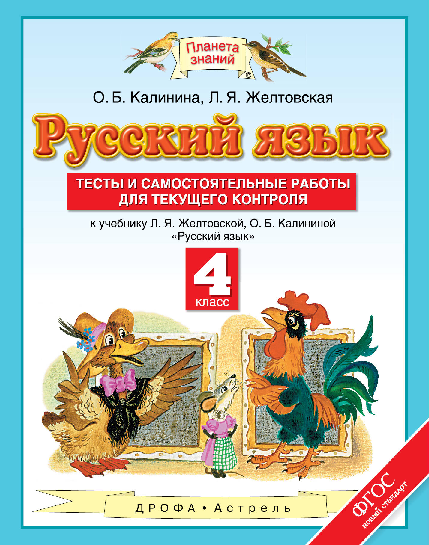 желтовская калинина по русскому языку 4 класс страница