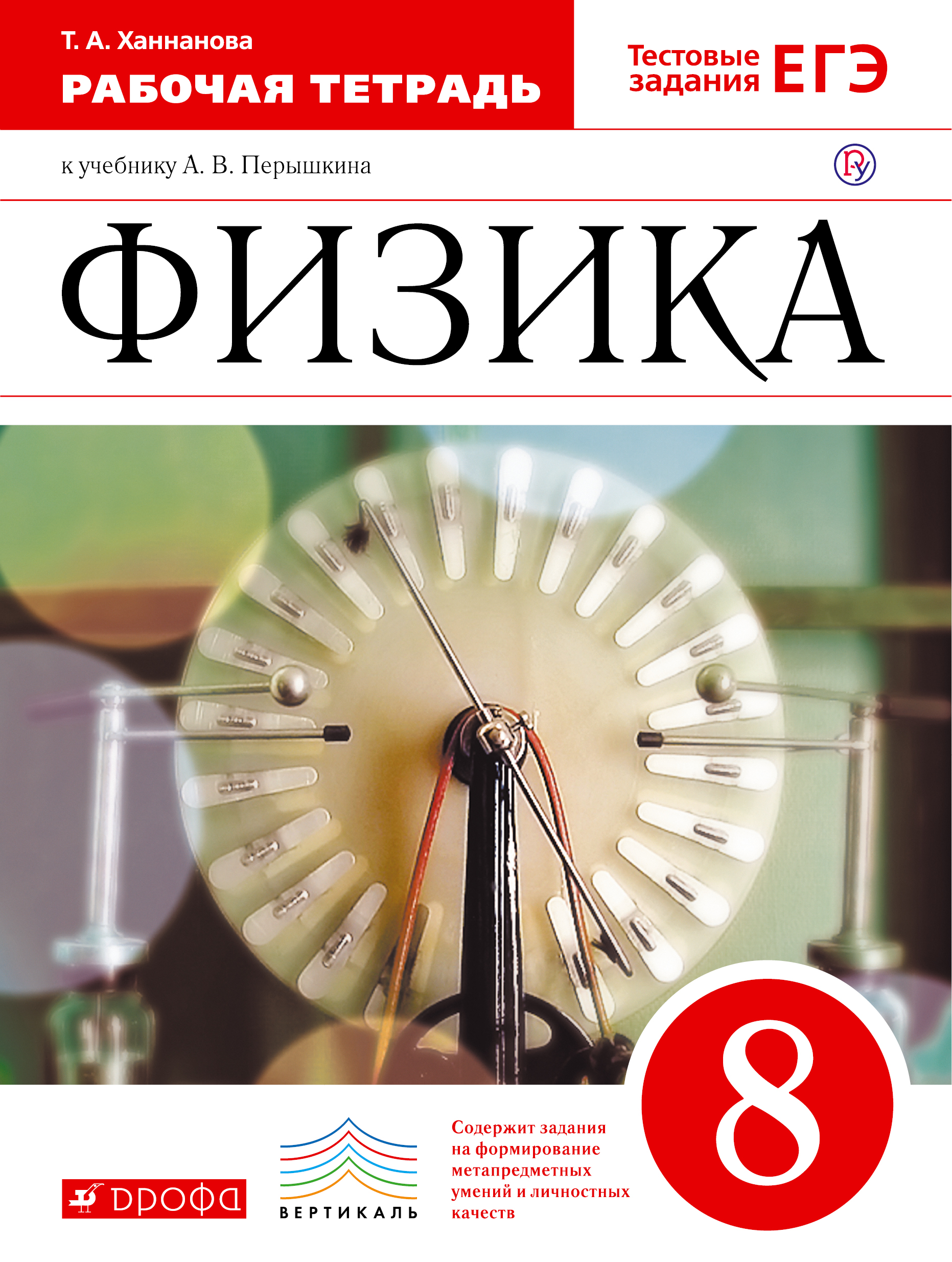 рабочая тетрадь по физике 8 класс перышкин купить шпон получают