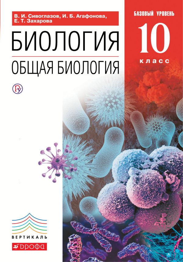 ответы к тестовым заданиям общая биология 10 класс захарова