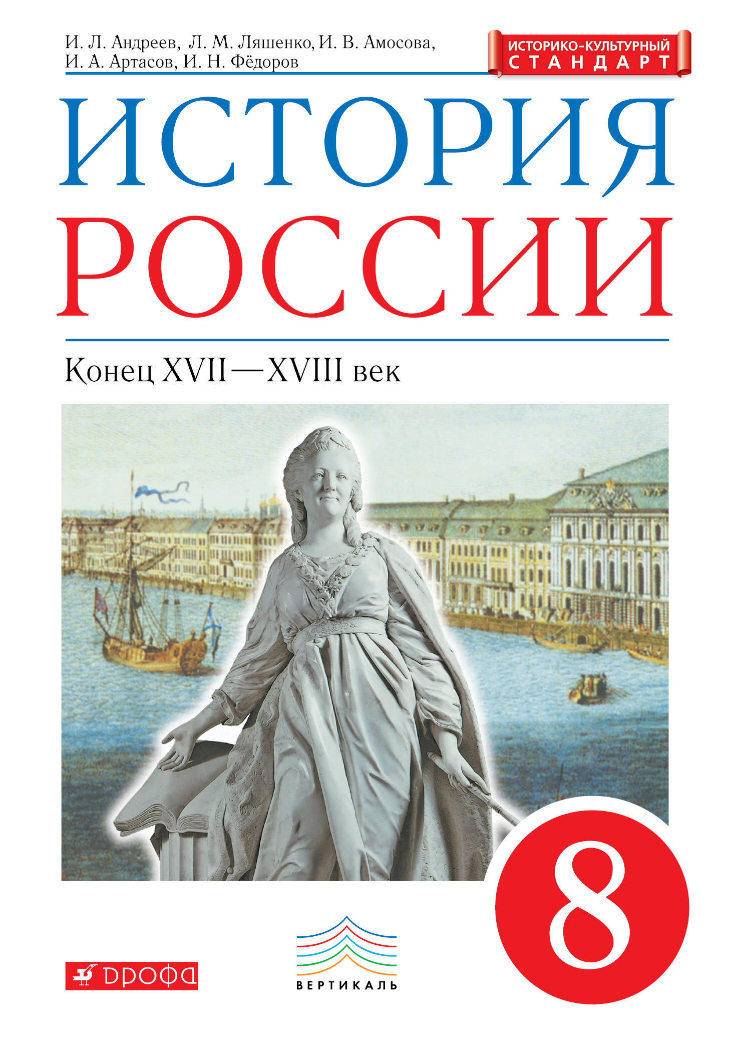 epub история 8 класс учебник история россии epub история 8 класс учебник история россии