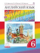 Английский язык. 6 класс. Учебник в 2-х частях. Часть 2 Английский язык. 6 класс. Учебник в 2-х частях. Часть 2