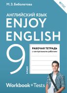 Enjoy English/Английский с удовольствием. 9 класс. Рабочая тетрадь Enjoy English/Английский с удовольствием. 9 класс. Рабочая тетрадь