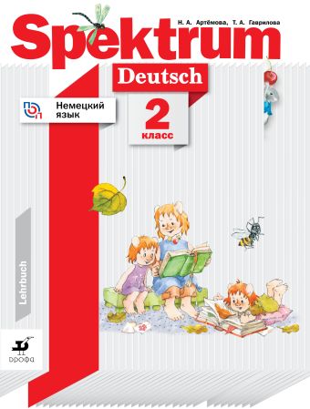 Немецкий язык. 2 класс. Учебное пособие Немецкий язык. 2 класс. Учебное пособие Артемова Н.А., Гаврилова Т.А.