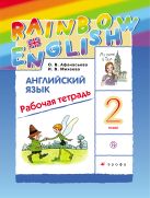 Английский язык. 2 класс. Рабочая тетрадь Английский язык. 2 класс. Рабочая тетрадь