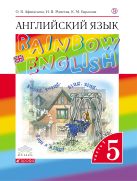 Английский язык. 5 класс. Учебник в 2-х частях. Часть 1 Английский язык. 5 класс. Учебник в 2-х частях. Часть 1