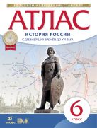 История России с древнейших времён до XVI века. 6 класс. Атлас История России с древнейших времён до XVI века. 6 класс. Атлас