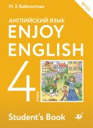 Enjoy English/Английский с удовольствием. 4 класс. Учебник Enjoy English/Английский с удовольствием. 4 класс. Учебник