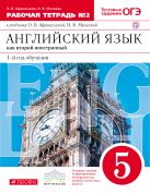 Английский язык как второй иностранный: первый год обучения. 5 класс. Рабочая тетрадь в 2-х частях. Часть 2 Английский язык как второй иностранный: первый год обучения. 5 класс. Рабочая тетрадь в 2-х частях. Часть 2
