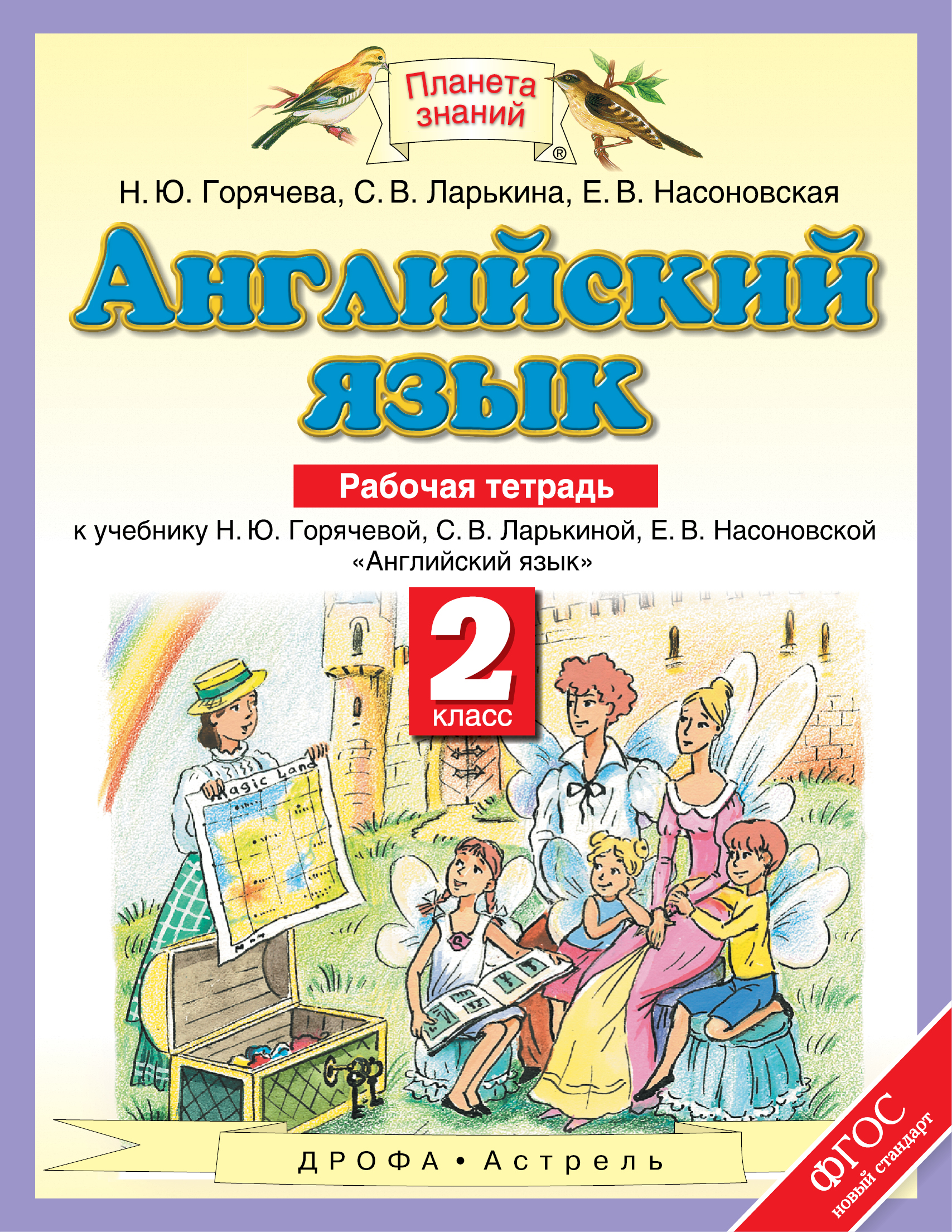 Готовые Домашние Задания Английский Планета Знаний 2 Класс готовые домашние задания английский планета знаний 2 класс