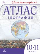 География. 10-11 классы. Атлас.(Учись быть первым!)(Новый) География. 10-11 классы. Атлас.(Учись быть первым!)(Новый)
