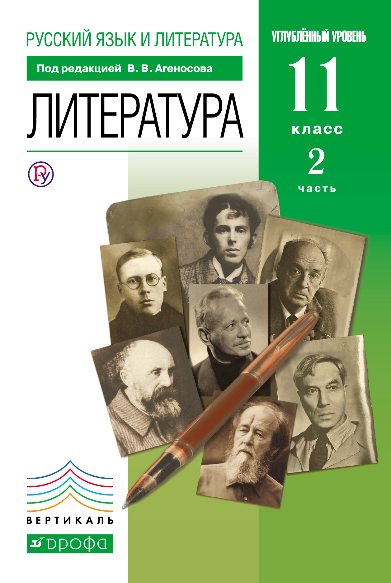 Учебник литературы 11 класс агеносов