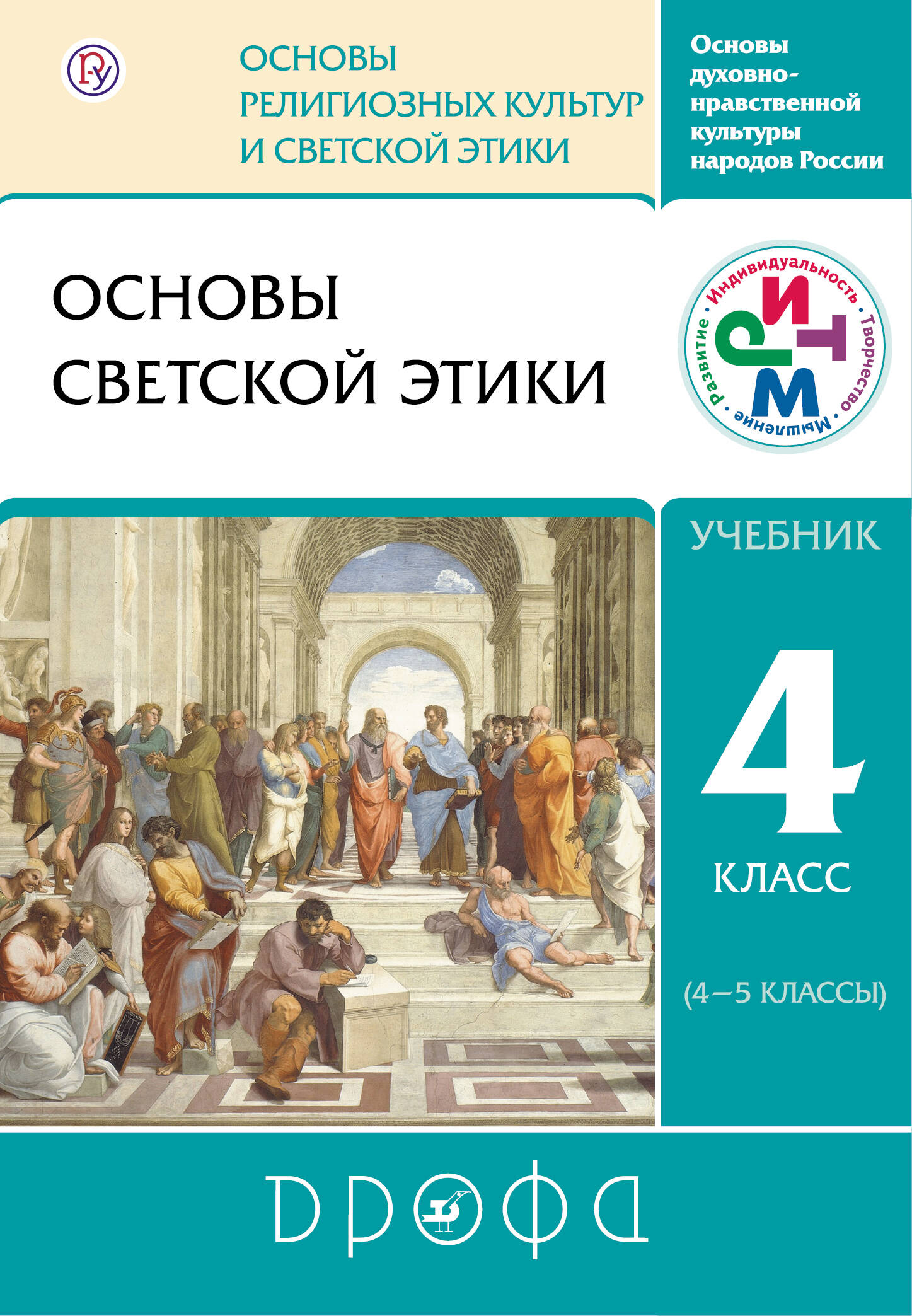 ШЕМШУРИНА ОСНОВЫ СВЕТСКОЙ ЭТИКИ 4-5 КЛАСС СКАЧАТЬ БЕСПЛАТНО ШЕМШУРИНА ОСНОВЫ СВЕТСКОЙ ЭТИКИ 4-5 КЛАСС СКАЧАТЬ БЕСПЛАТНО