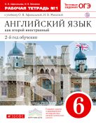 Английский язык как второй иностранный: второй год обучения. 6 класс. Рабочая тетрадь в 2-х частях. Часть 1 Английский язык как второй иностранный: второй год обучения. 6 класс. Рабочая тетрадь в 2-х частях. Часть 1