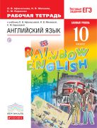 Английский язык. Базовый уровень. 10 класс. Рабочая тетрадь Английский язык. Базовый уровень. 10 класс. Рабочая тетрадь