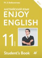 Enjoy English/Английский с удовольствием. Базовый уровень. 11 класс. Учебник Enjoy English/Английский с удовольствием. Базовый уровень. 11 класс. Учебник