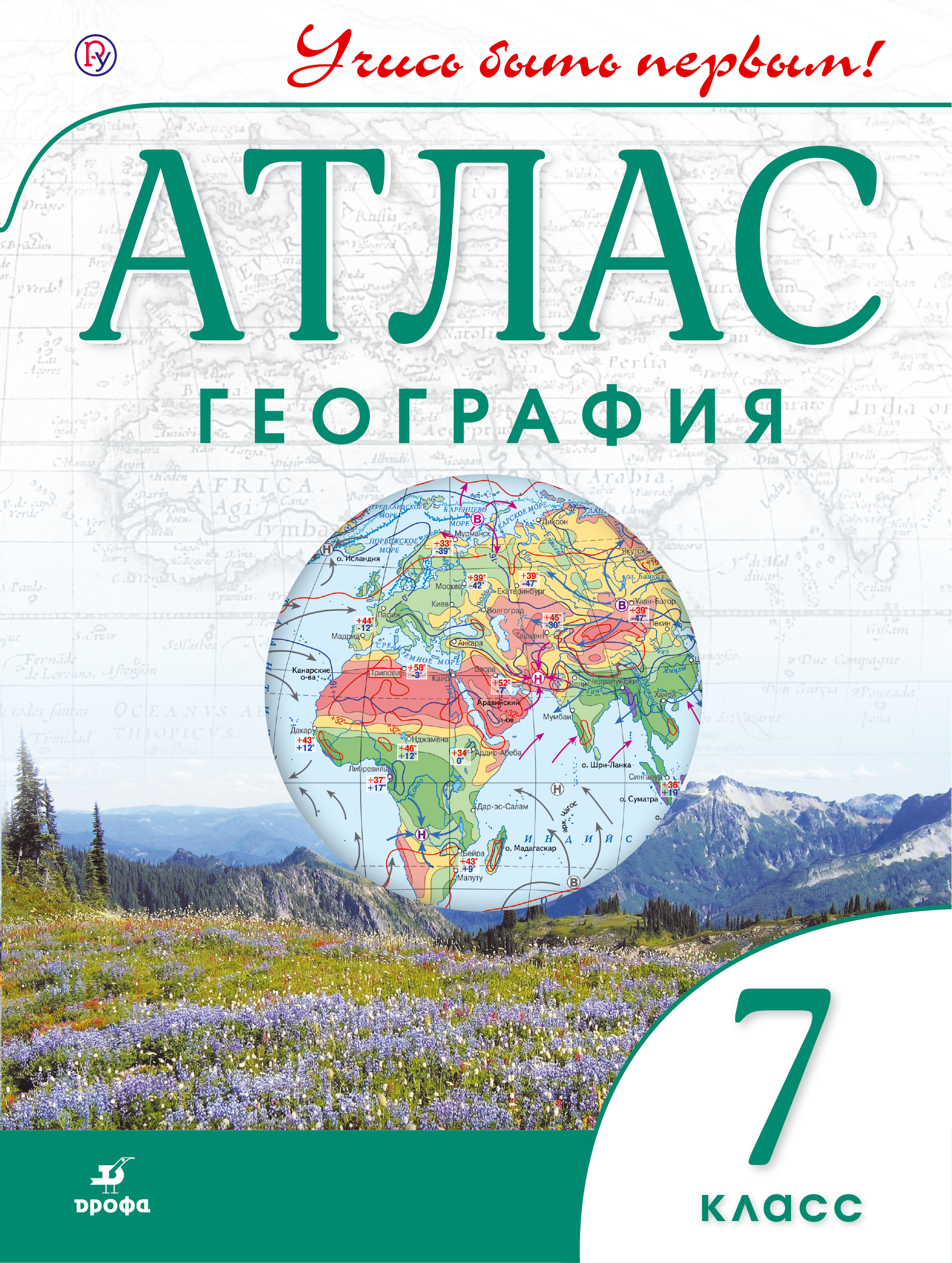 Атлас 7 класса географии дрофа дик страница
