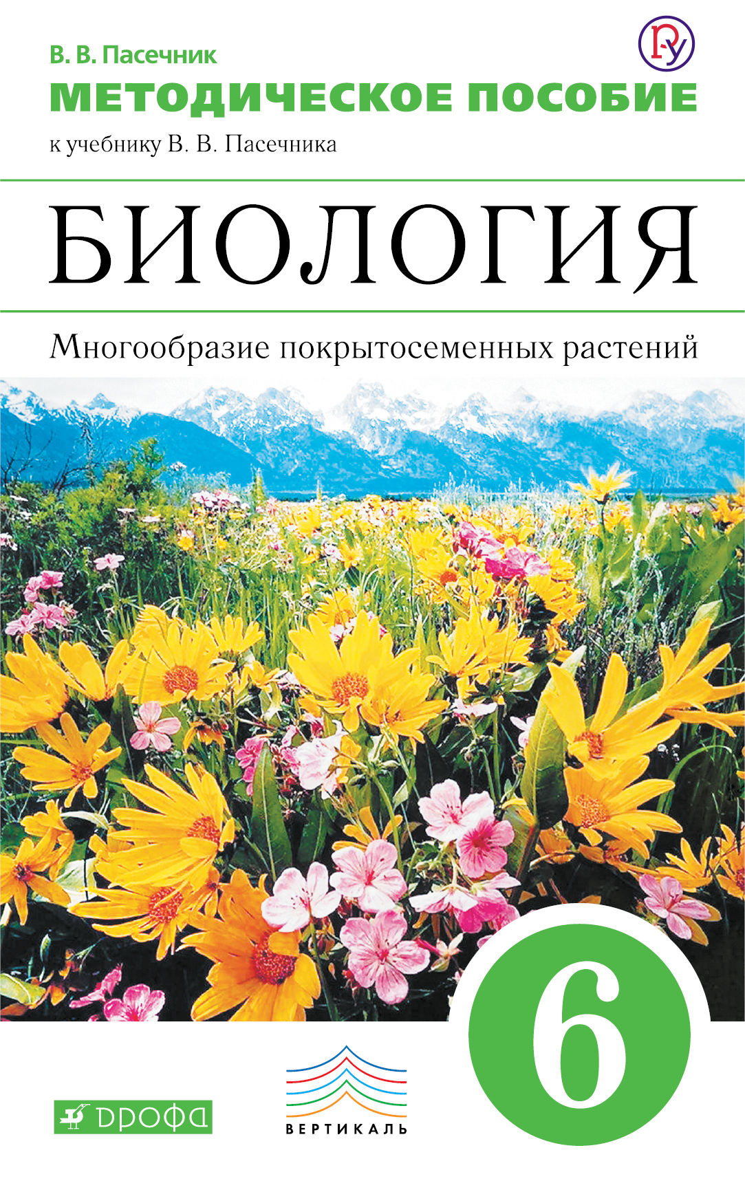 Тематическое планирование 6 класс по биологии автор пасечник