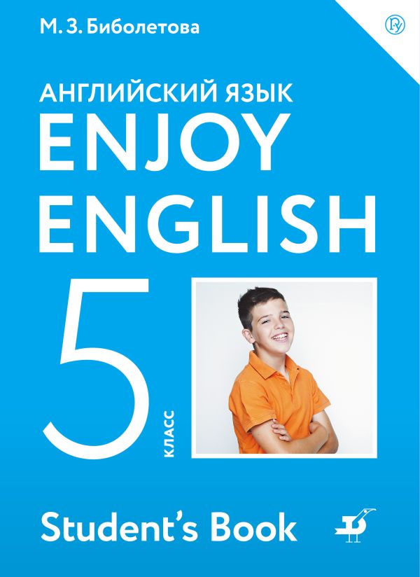 Гдз Английский С Удовольствием Enjoy English 5 Класс Удовольствием класс enjoy 5 гдз english с английский