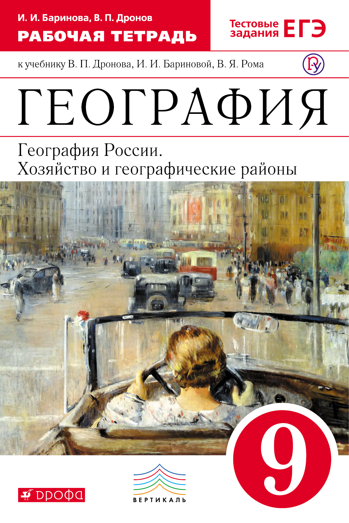 География 8 класс гдз 2018 8 2018 гдз география класс