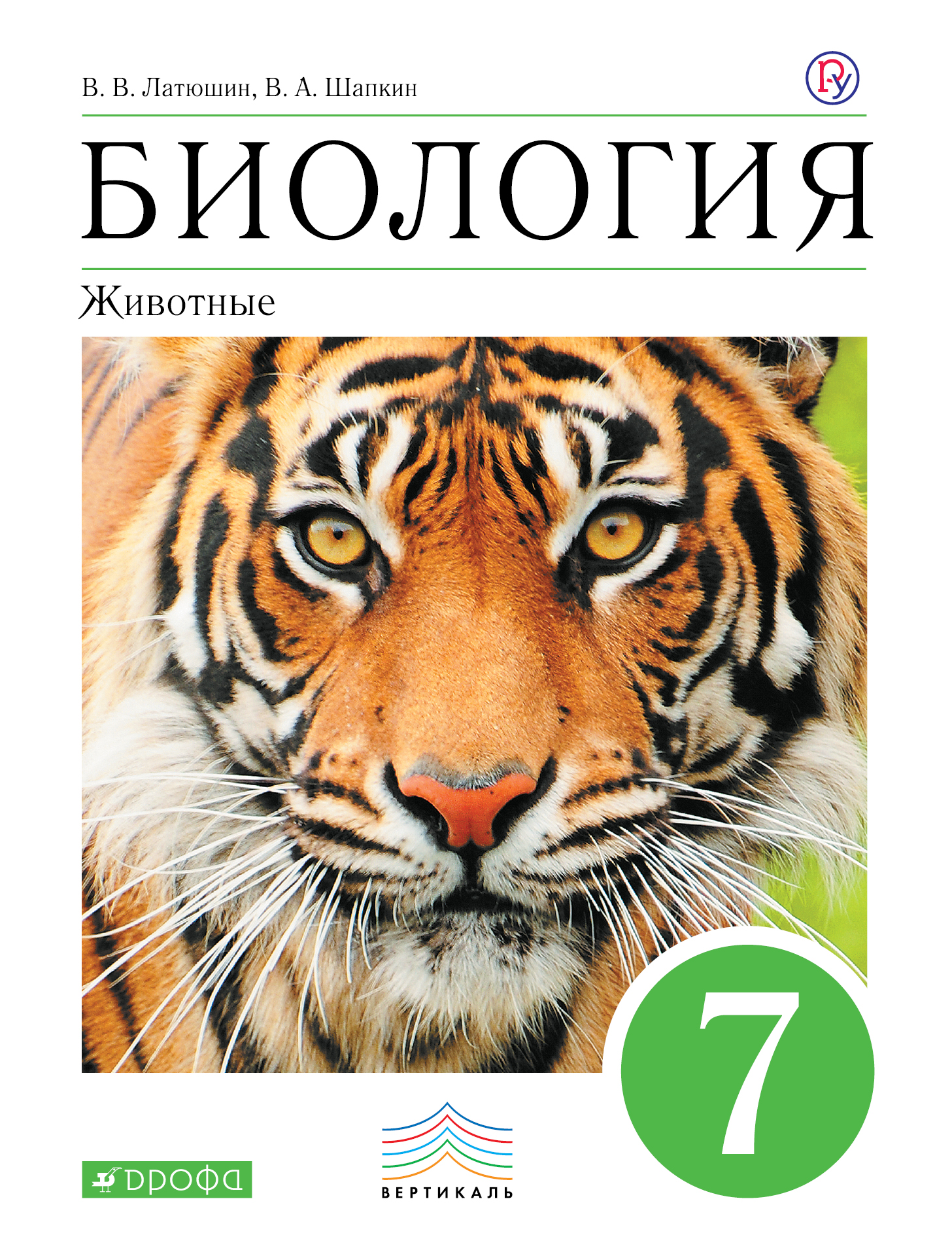 Электронное приложение www.drofa.ru к учебнику биологии 5 класс