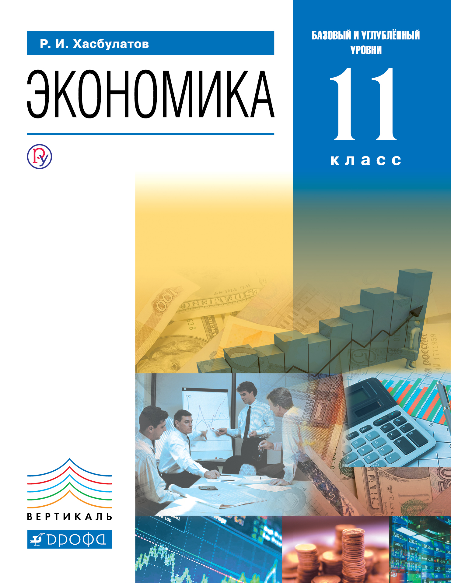 Экономика 11 Класс Гдз Базовый Уровень Экономика 11 класс гдз базовый уровень