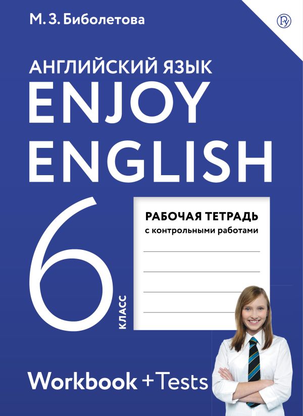 М з биболетова о а денисенко н н трубанева английский язык 6 класс