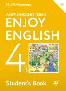Enjoy English/Английский с удовольствием. 4 класс. Учебник Enjoy English/Английский с удовольствием. 4 класс. Учебник