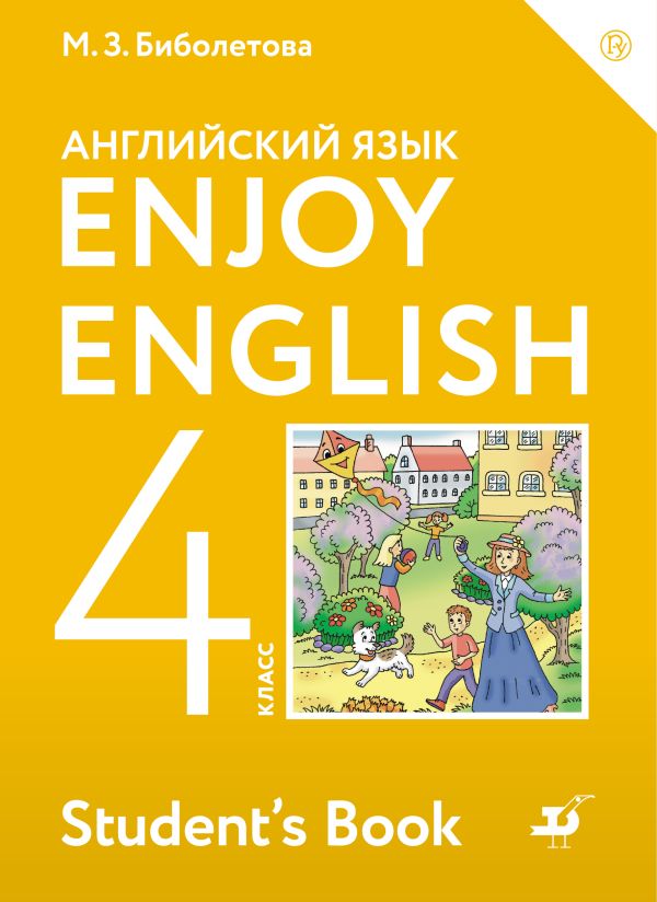 Читать бесплатно учебник англиский язык4класс м.з.биболетова.на руском языкеи