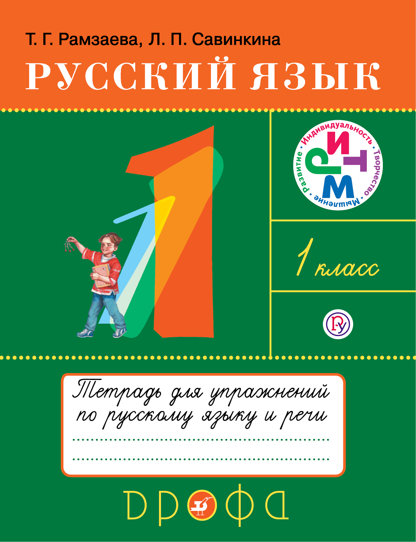 Скачать поурочные разработки по русскому языку 1 класс