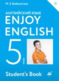 Линия УМК М. З. Биболетовой. Английский язык «Enjoy English» (5-9)
