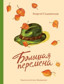 Большая перемена