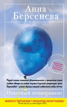 Ответный темперамент