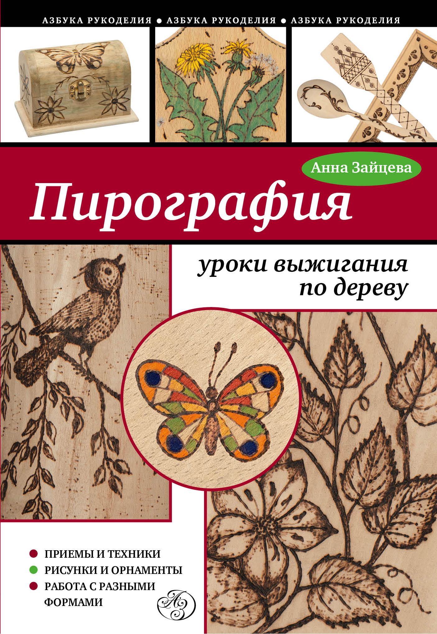 КНИГИ ПО ПИРОГРАФИИ СКАЧАТЬ БЕСПЛАТНО КНИГИ ПО ПИРОГРАФИИ СКАЧАТЬ БЕСПЛАТНО