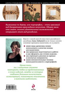 Обложка сзади Пирография: уроки выжигания по дереву Анна Зайцева