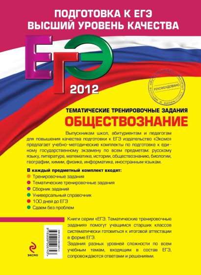 Тренировочные задания по обществознанию егэ 2024. Тренировочные задания по обществознанию егэ 2024. Тренировочные задания по обществознанию егэ 2024. Подготовка егэ обществознание 2022. Тренировочные задания по обществознанию егэ 2024.