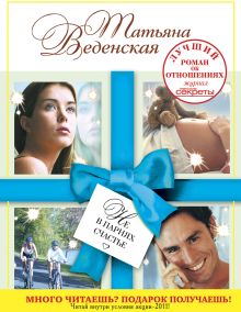 Не в парнях счастье