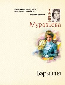 Барышня