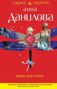 Алый шар луны