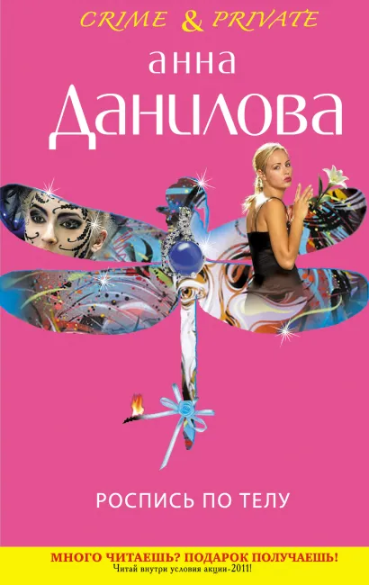 Обложка Роспись по телу Анна Данилова