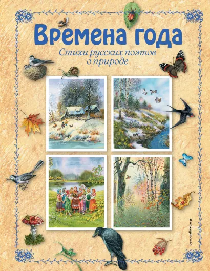 Обложка Времена года <не Указано>