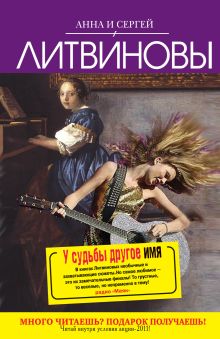У судьбы другое имя