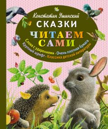 Сказки (ст. изд.)