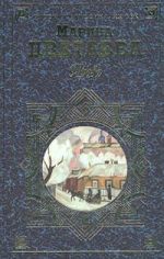 Повесть о Сонечке