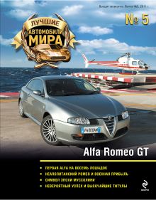 Обложка Alfa Romeo GT 