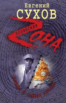 Взлом в один прием