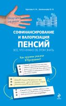 Софинансирование и валоризация пенсий: все, что нужно об этом знать Софинансирование и валоризация пенсий: все, что нужно об этом знать