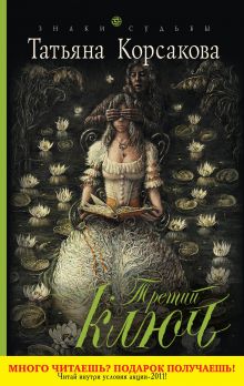 Третий ключ