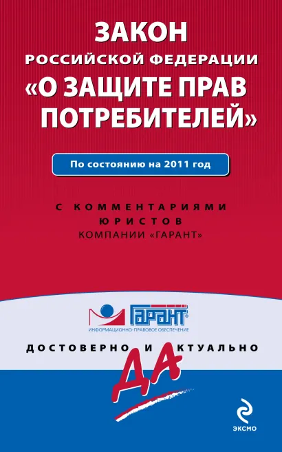 Обложка Закон Российской Федерации 