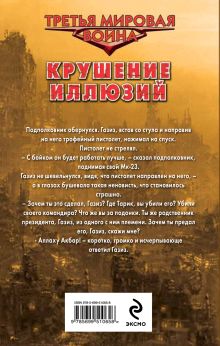 Обложка сзади Миры Доставки. Книга третья. На родном Оилтоне Юрий Иванович